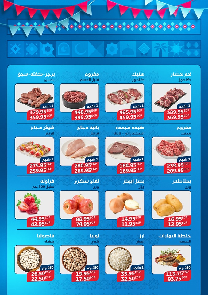 exception offers from 10mar to 10mar 2025 عروض اكسبشن من 10 مارس حتى 10 مارس 2025 صفحة رقم 1